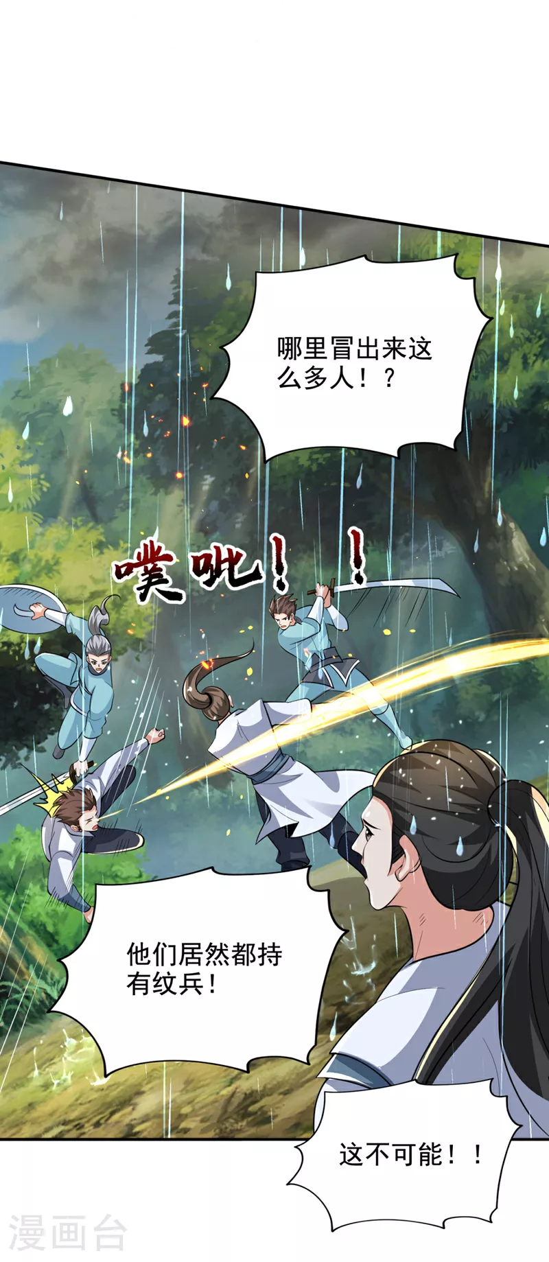 第451话 突袭苍生问道！ 第32页