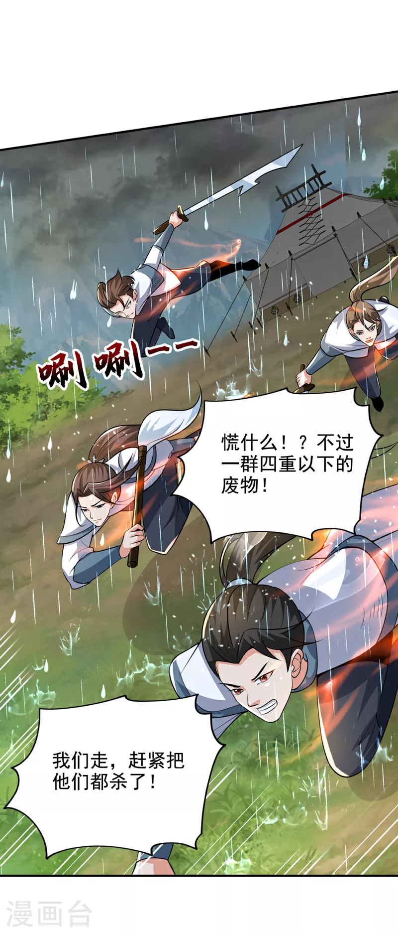 第451话 突袭苍生问道！ 第33页