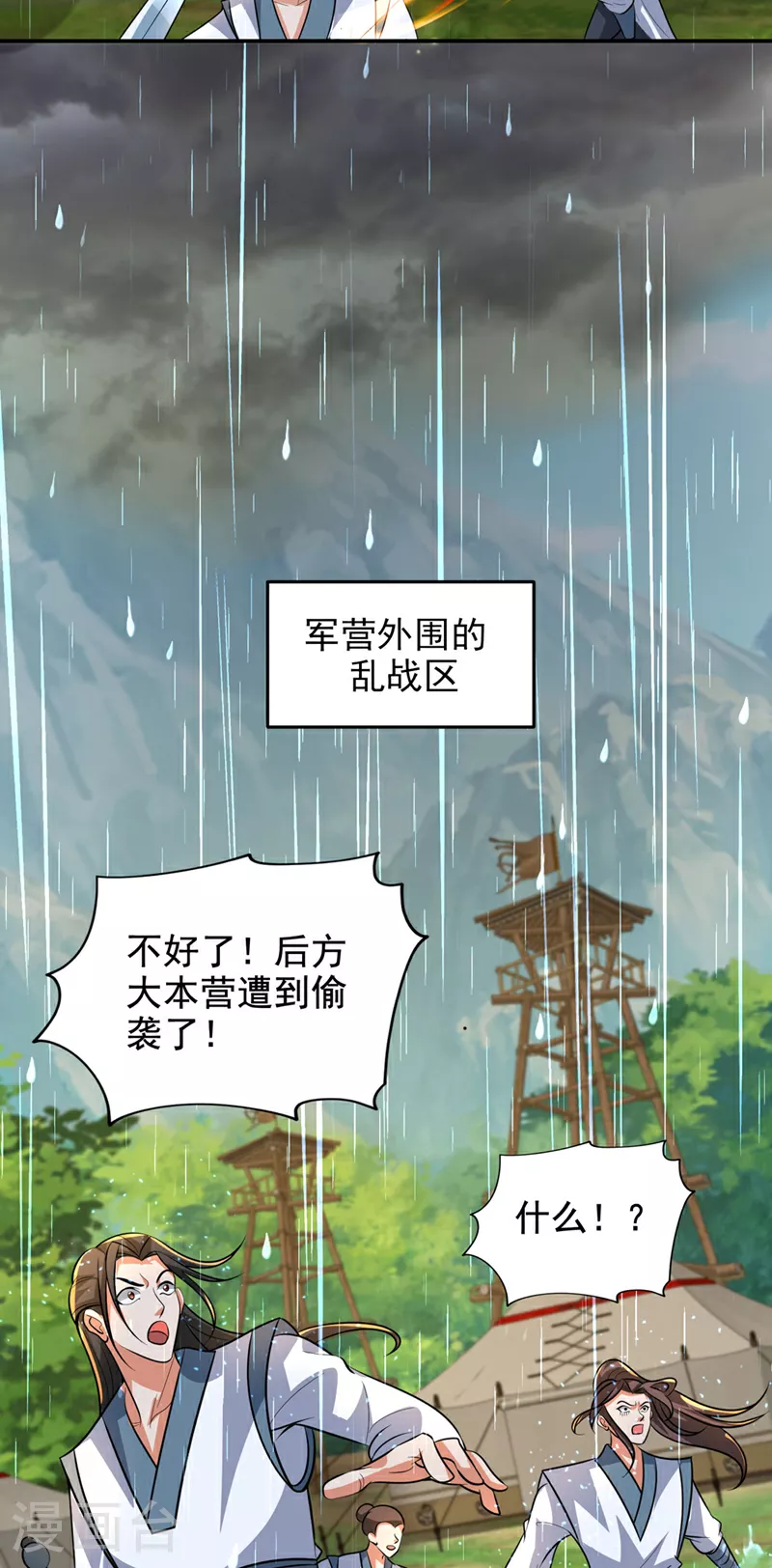 第452话 这一战，才刚刚开始 第8页