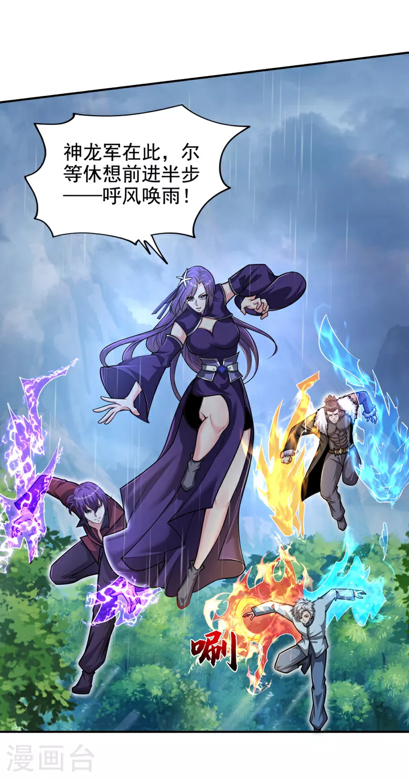 第453话 你们就这点本事？ 第3页