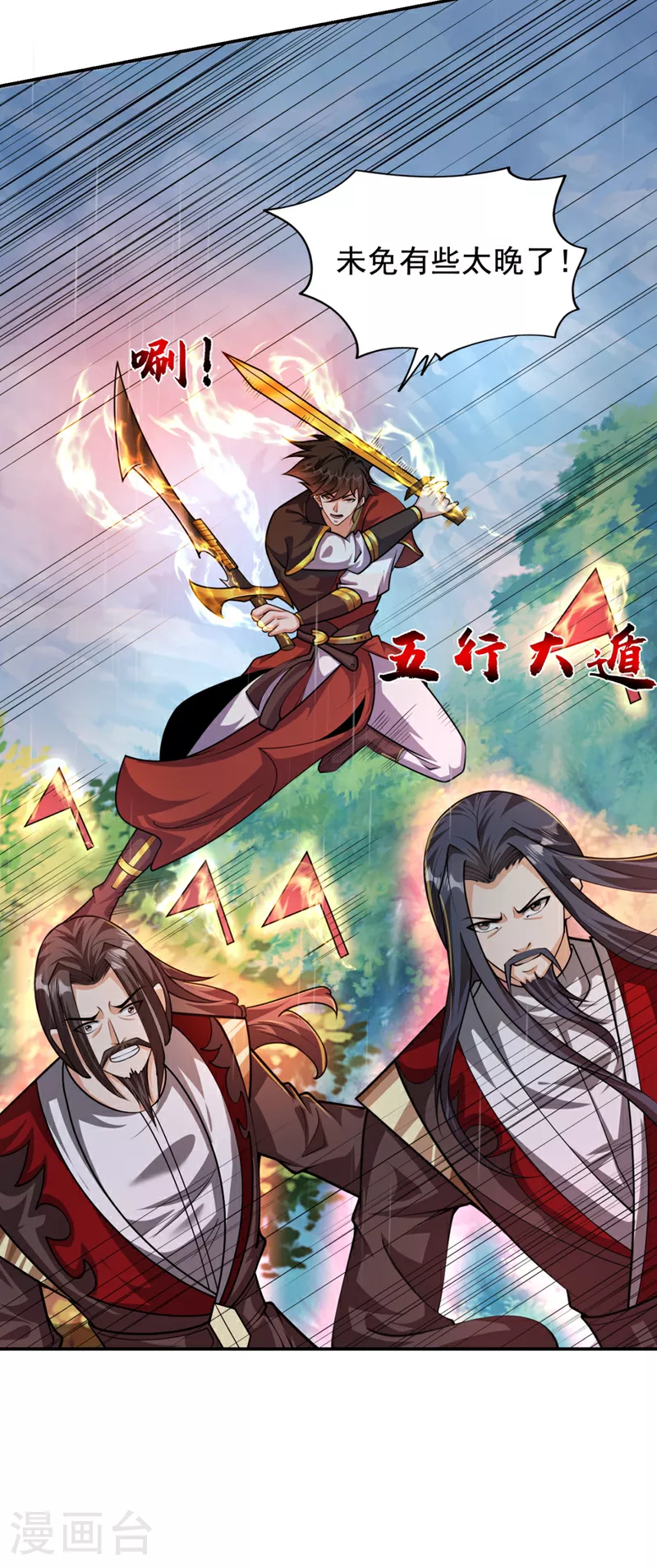 第453话 你们就这点本事？ 第6页