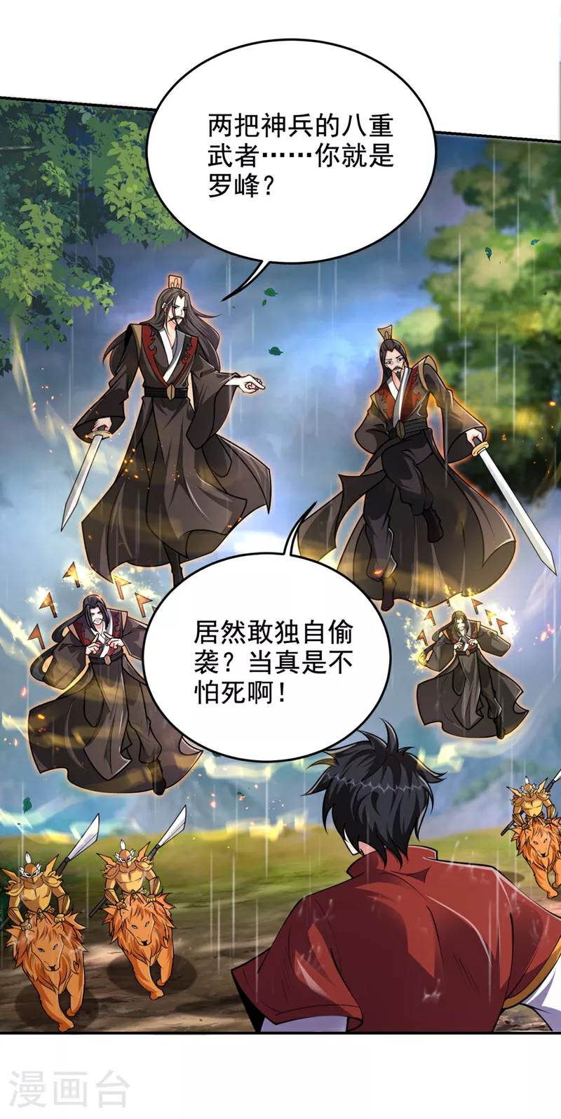 第453话 你们就这点本事？ 第9页