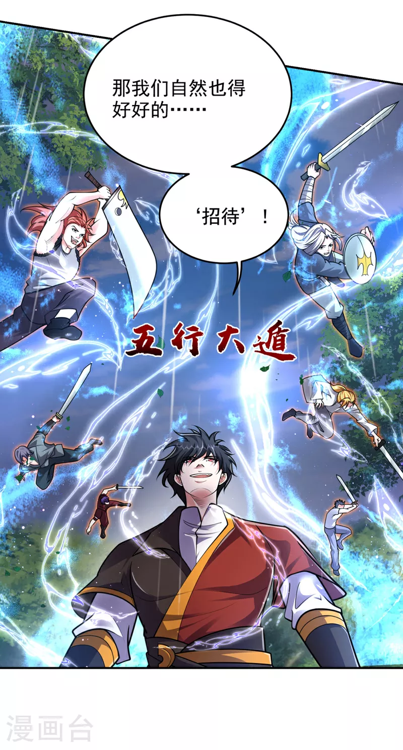 第453话 你们就这点本事？ 第11页