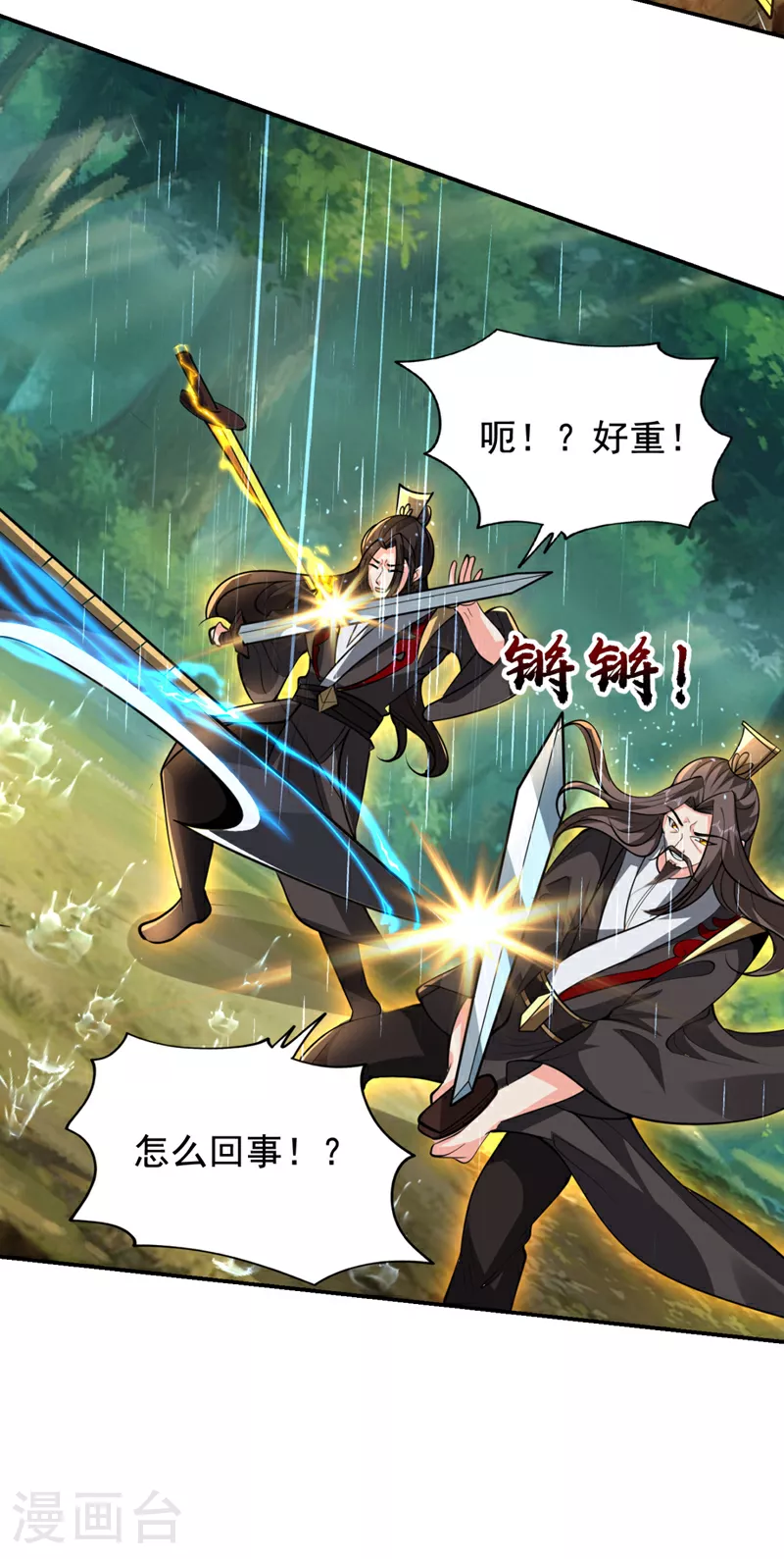 第453话 你们就这点本事？ 第18页