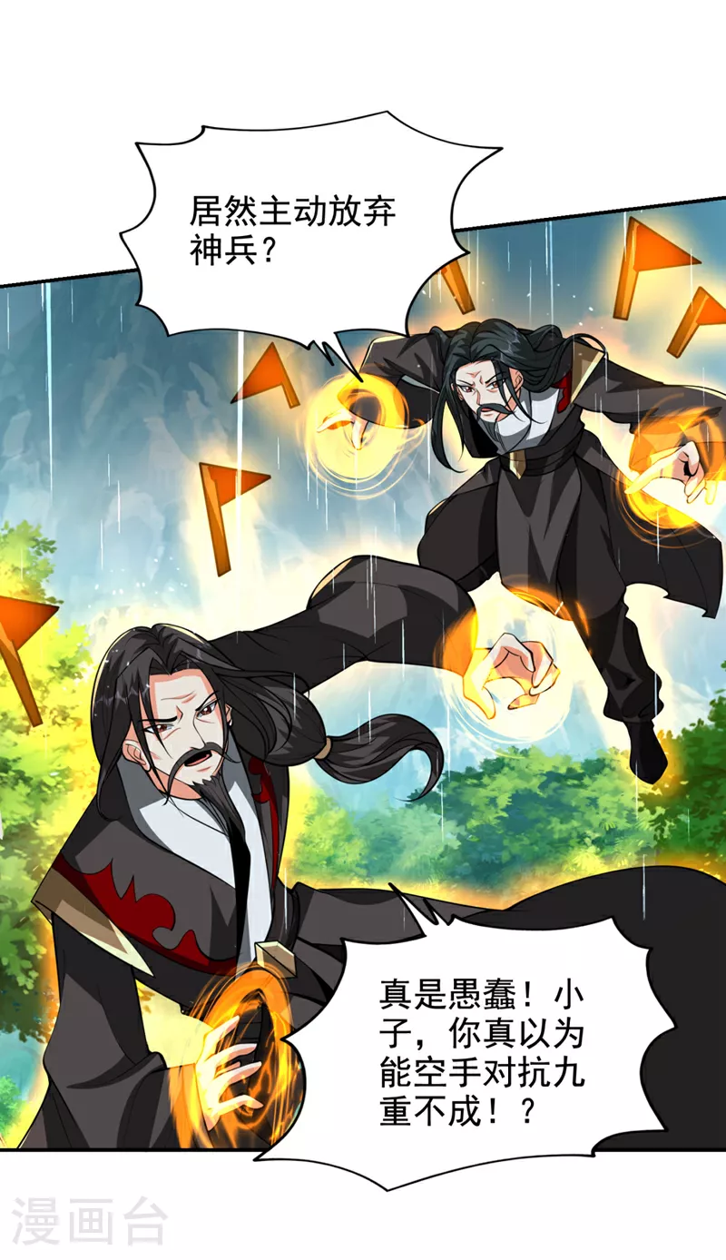 第453话 你们就这点本事？ 第19页
