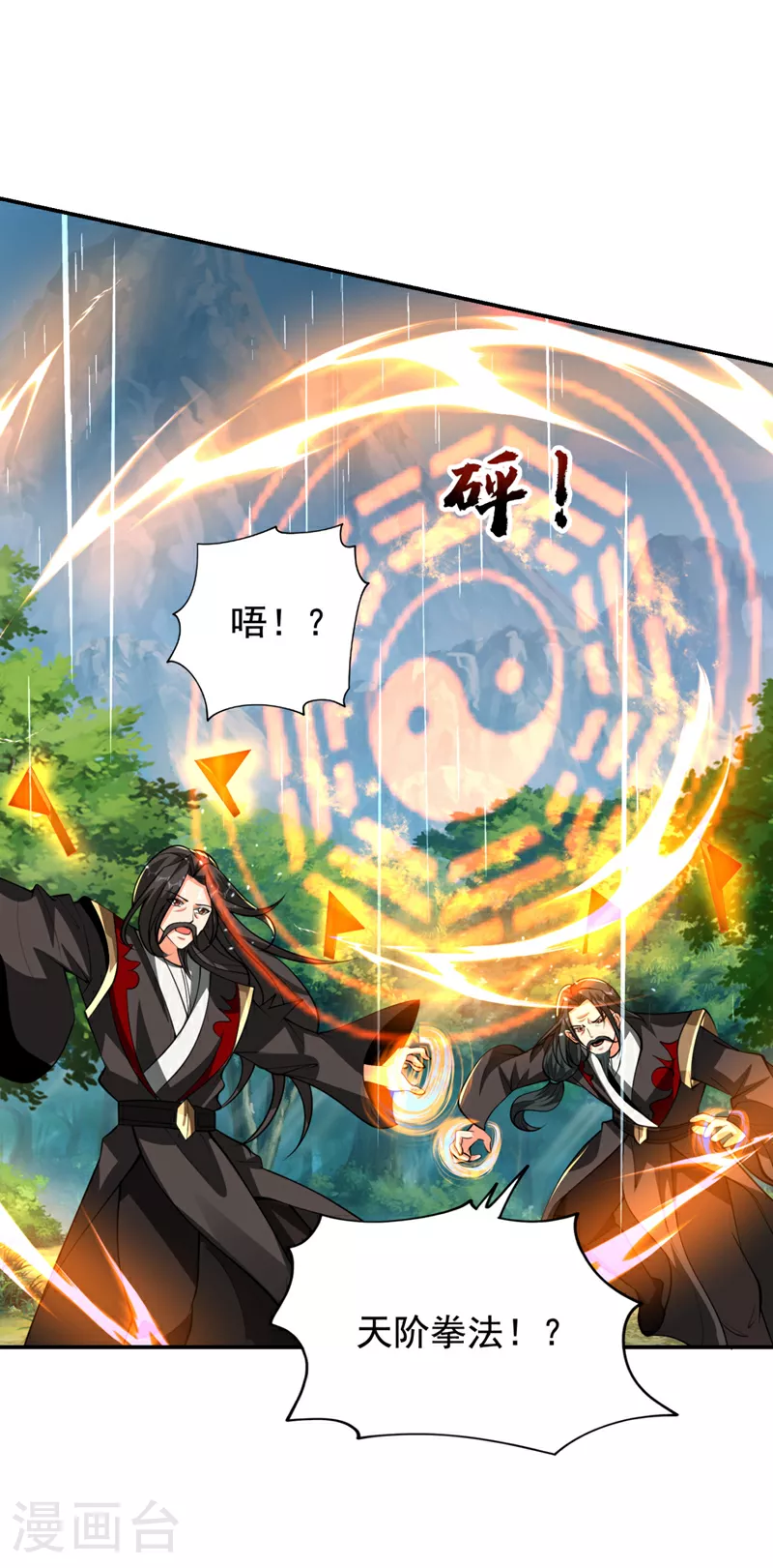 第453话 你们就这点本事？ 第22页