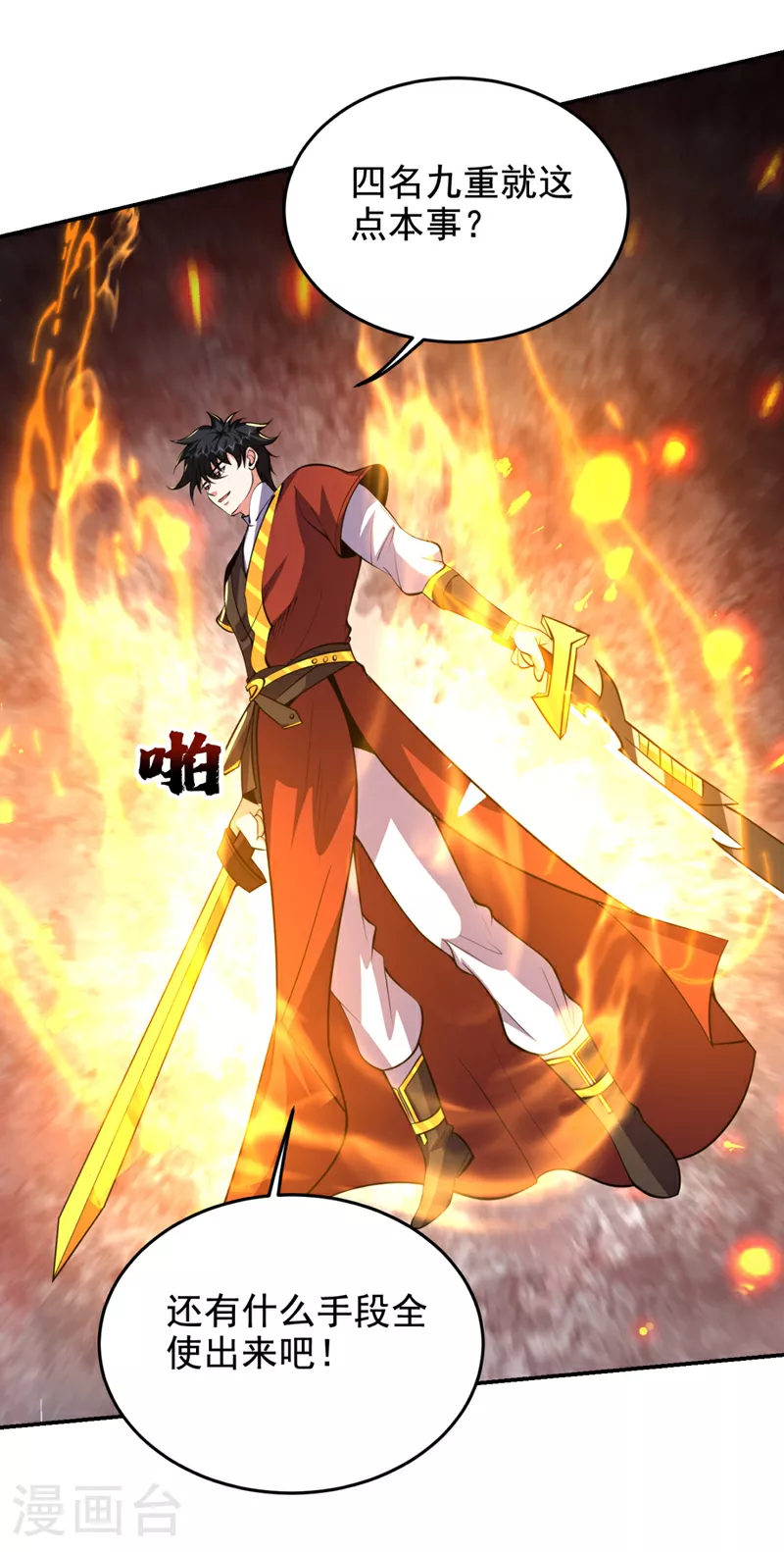 第453话 你们就这点本事？ 第23页