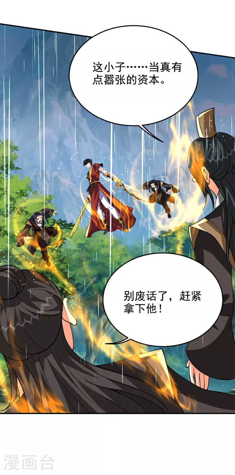 第453话 你们就这点本事？ 第24页