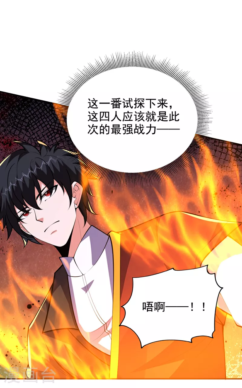第453话 你们就这点本事？ 第25页