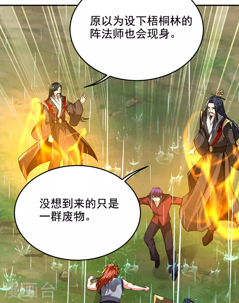 第453话 你们就这点本事？ 第27页