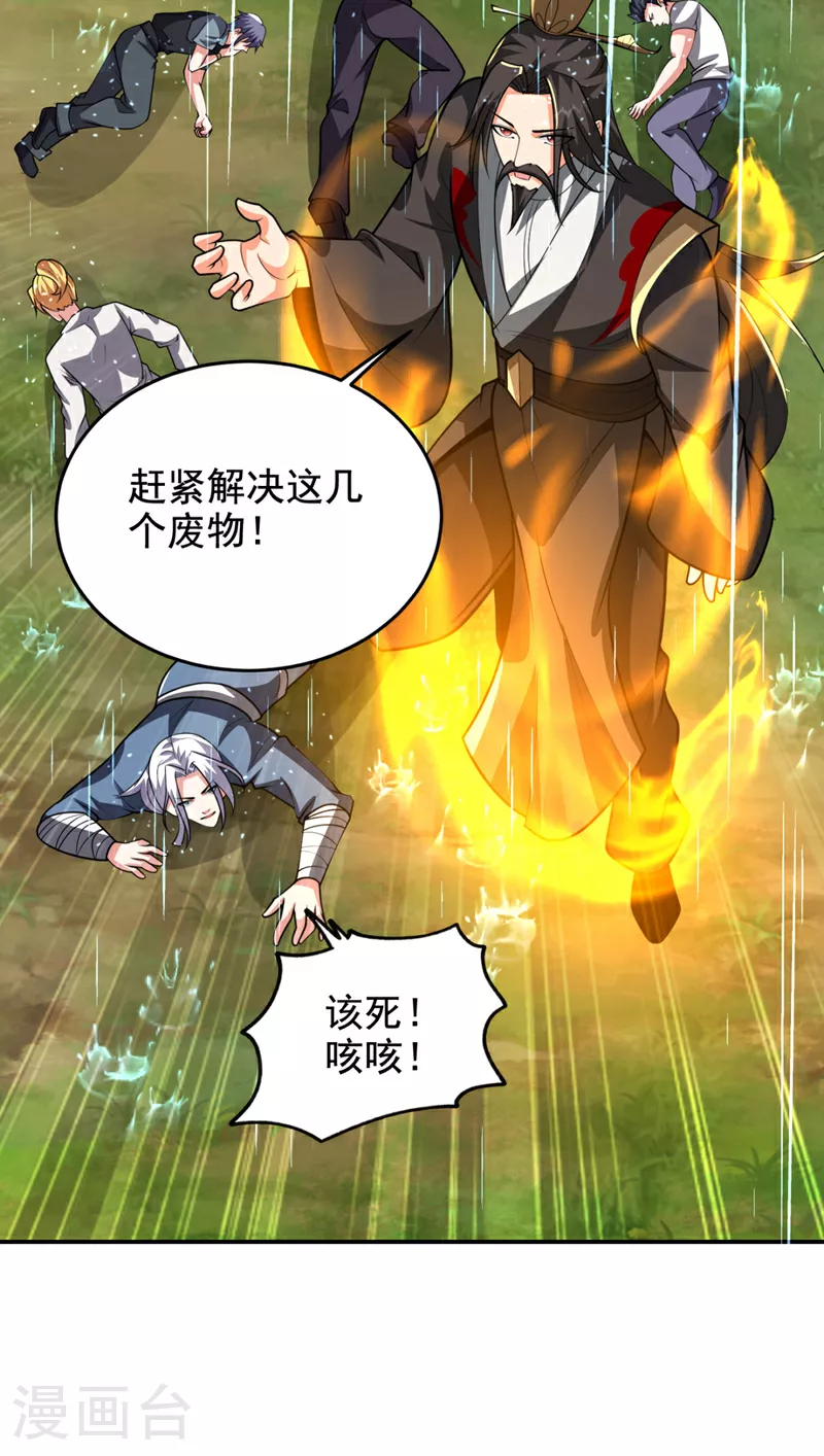 第453话 你们就这点本事？ 第28页