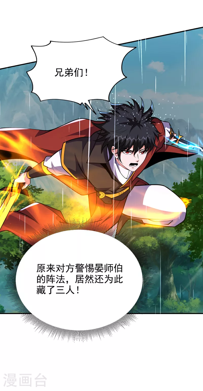 第453话 你们就这点本事？ 第29页
