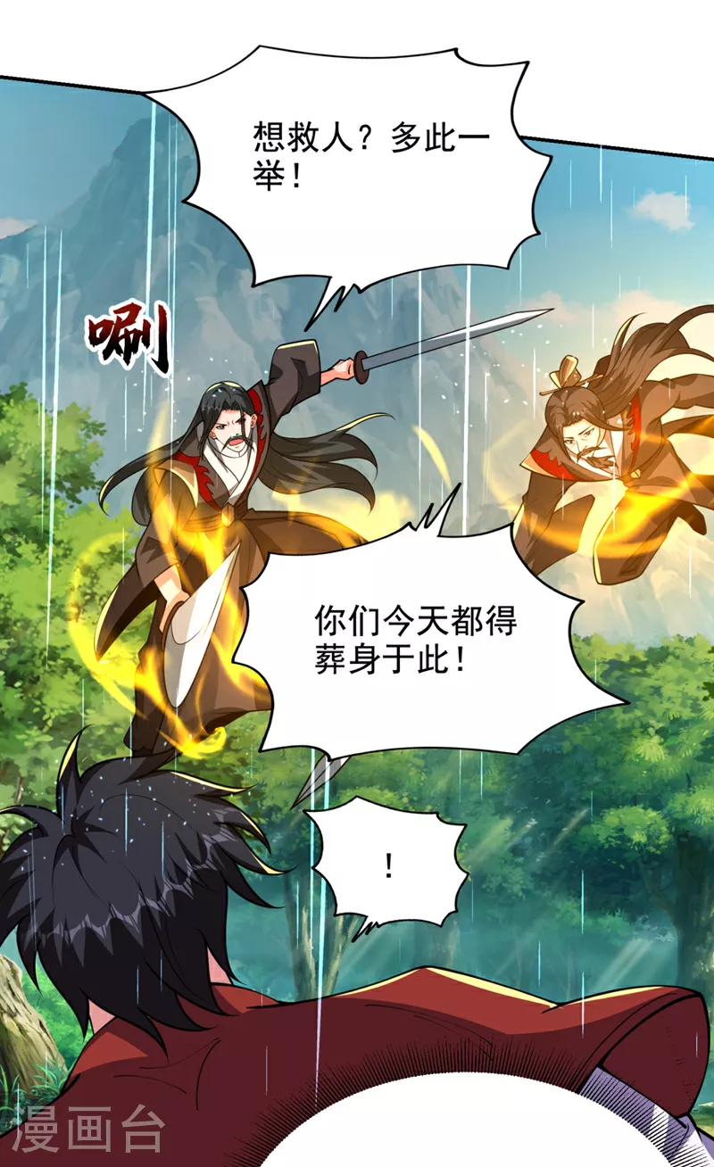 第453话 你们就这点本事？ 第30页