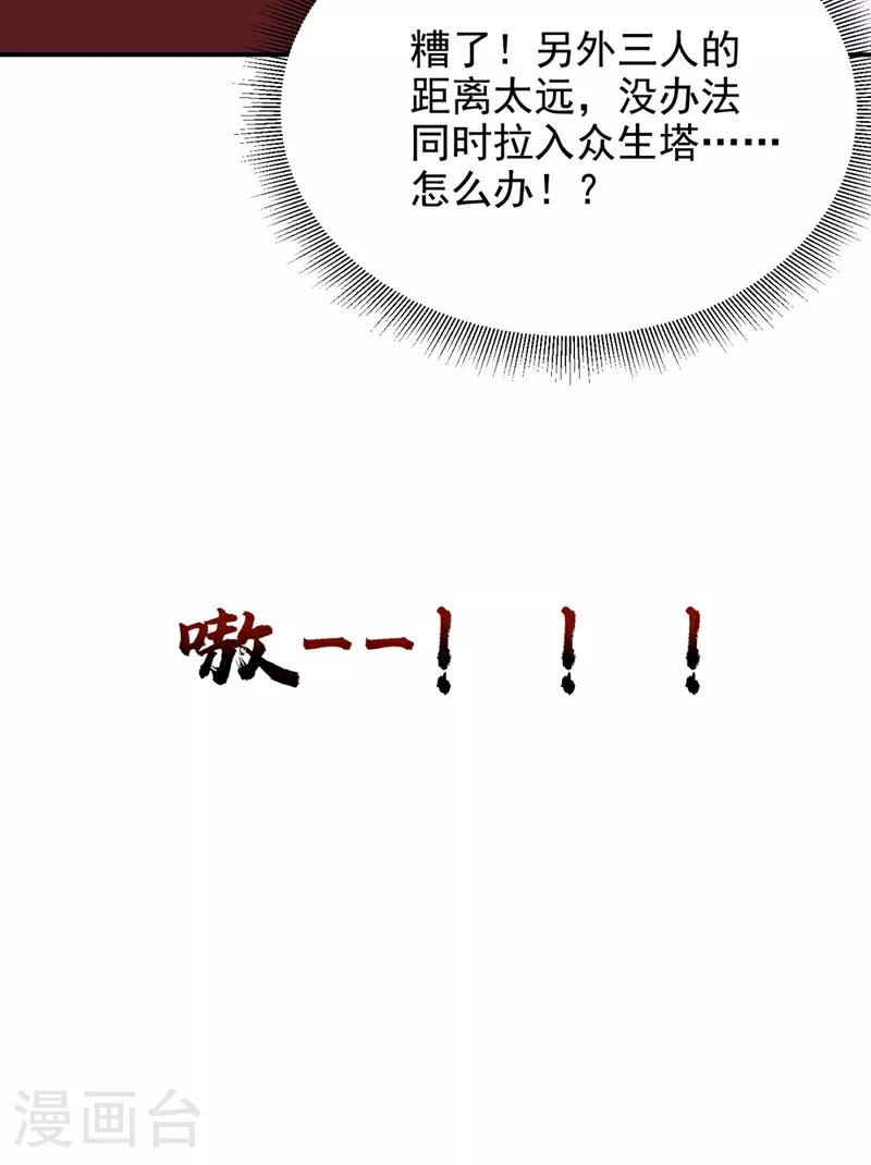 第453话 你们就这点本事？ 第31页