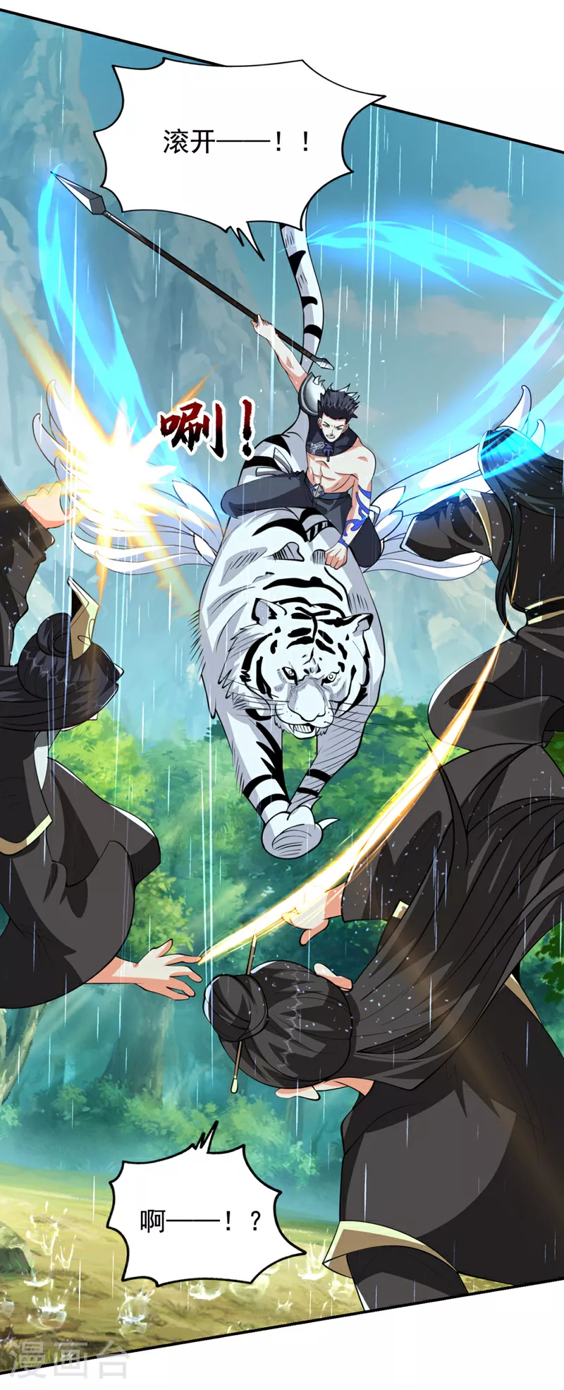 第453话 你们就这点本事？ 第32页