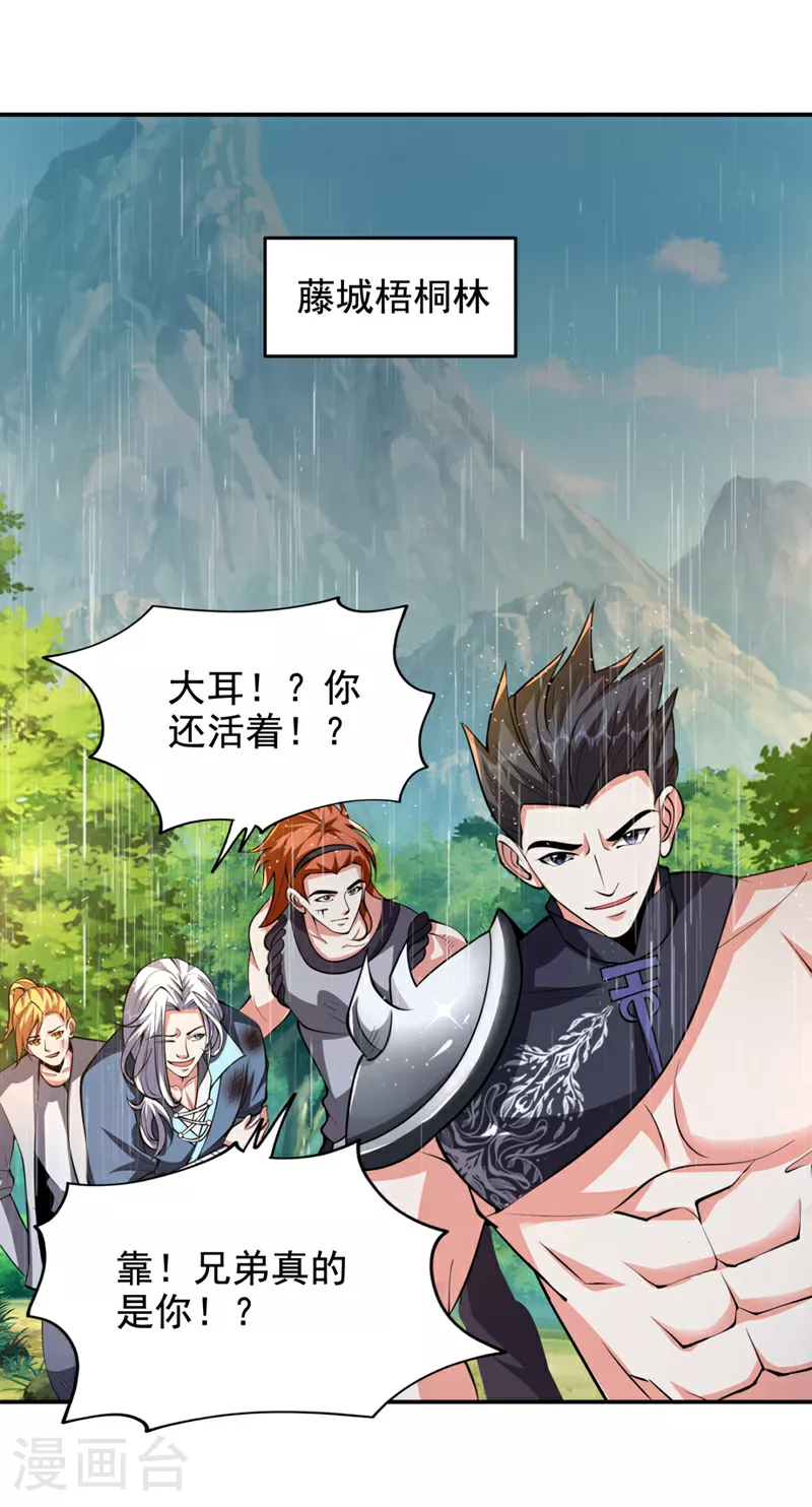 第454话 你们必败无疑！ 第1页