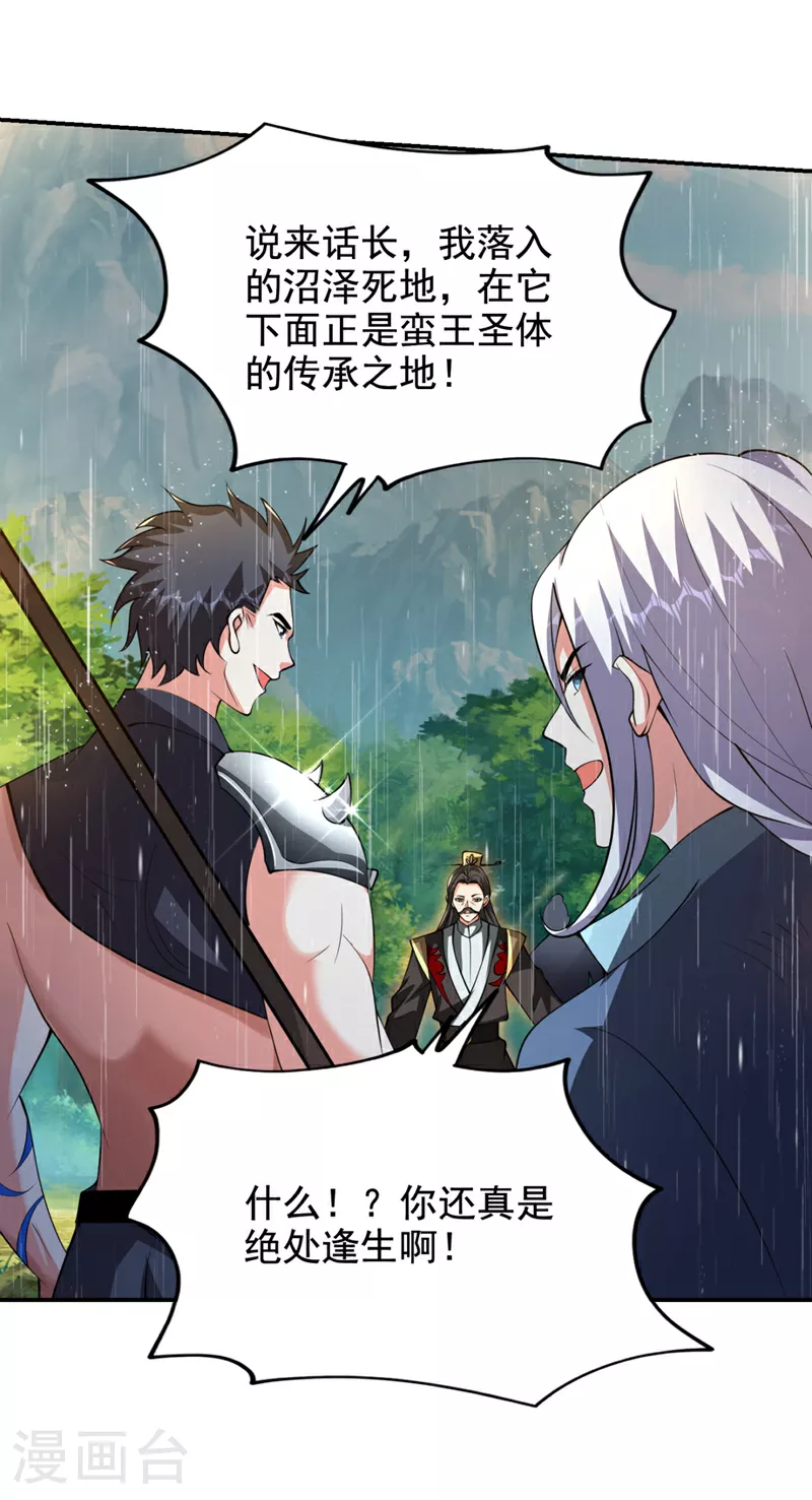 第454话 你们必败无疑！ 第3页