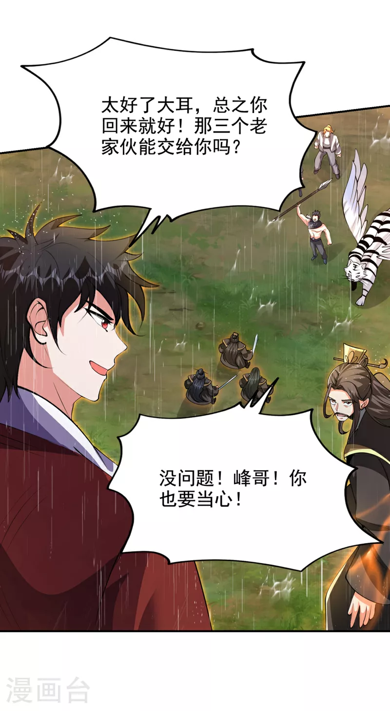 第454话 你们必败无疑！ 第4页