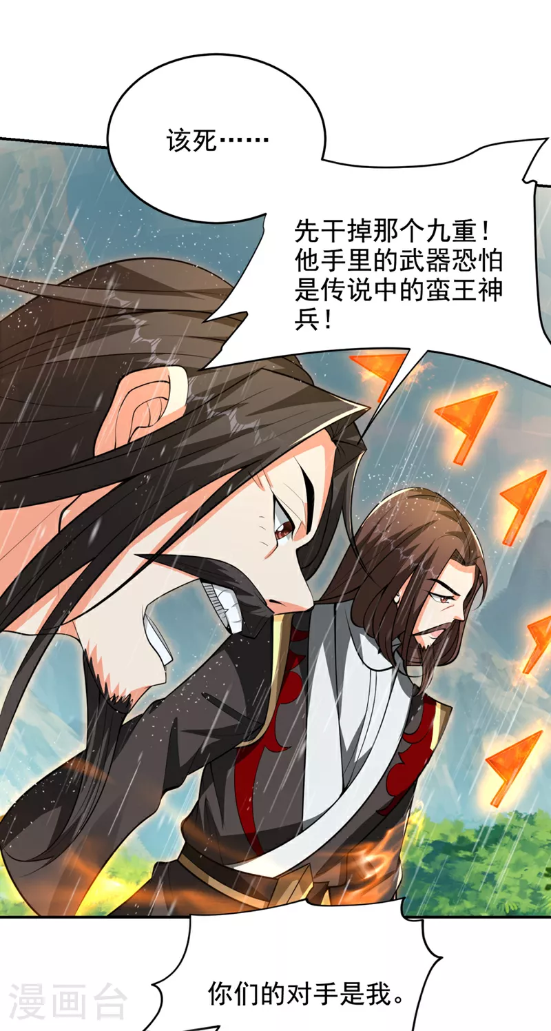 第454话 你们必败无疑！ 第5页