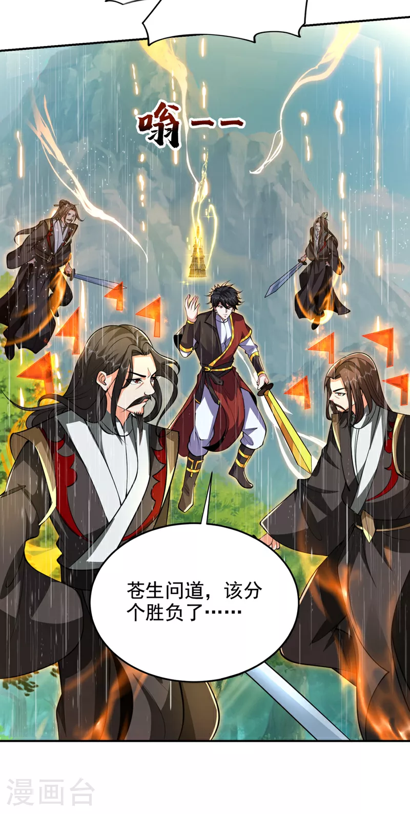第454话 你们必败无疑！ 第6页