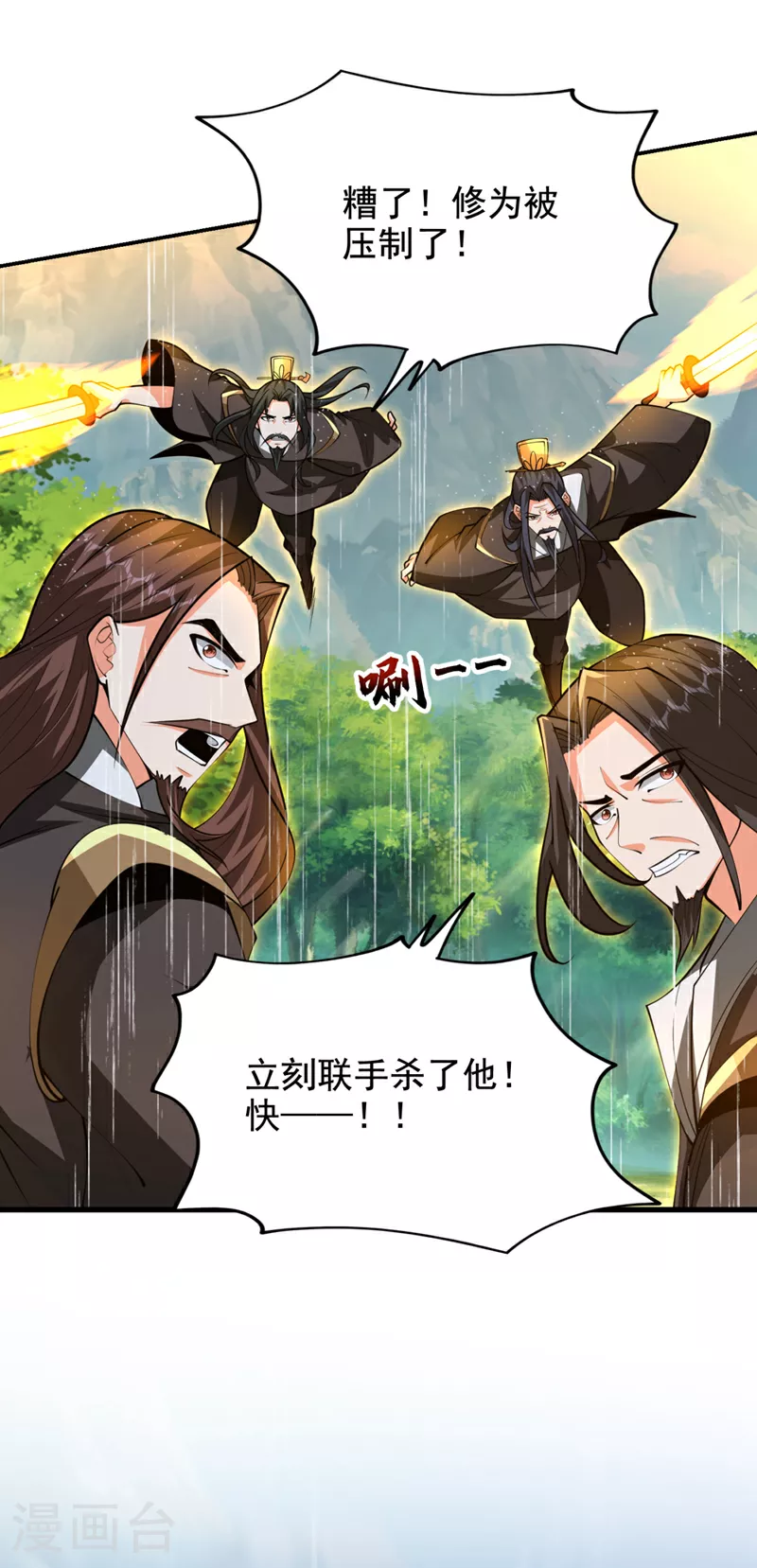 第454话 你们必败无疑！ 第9页