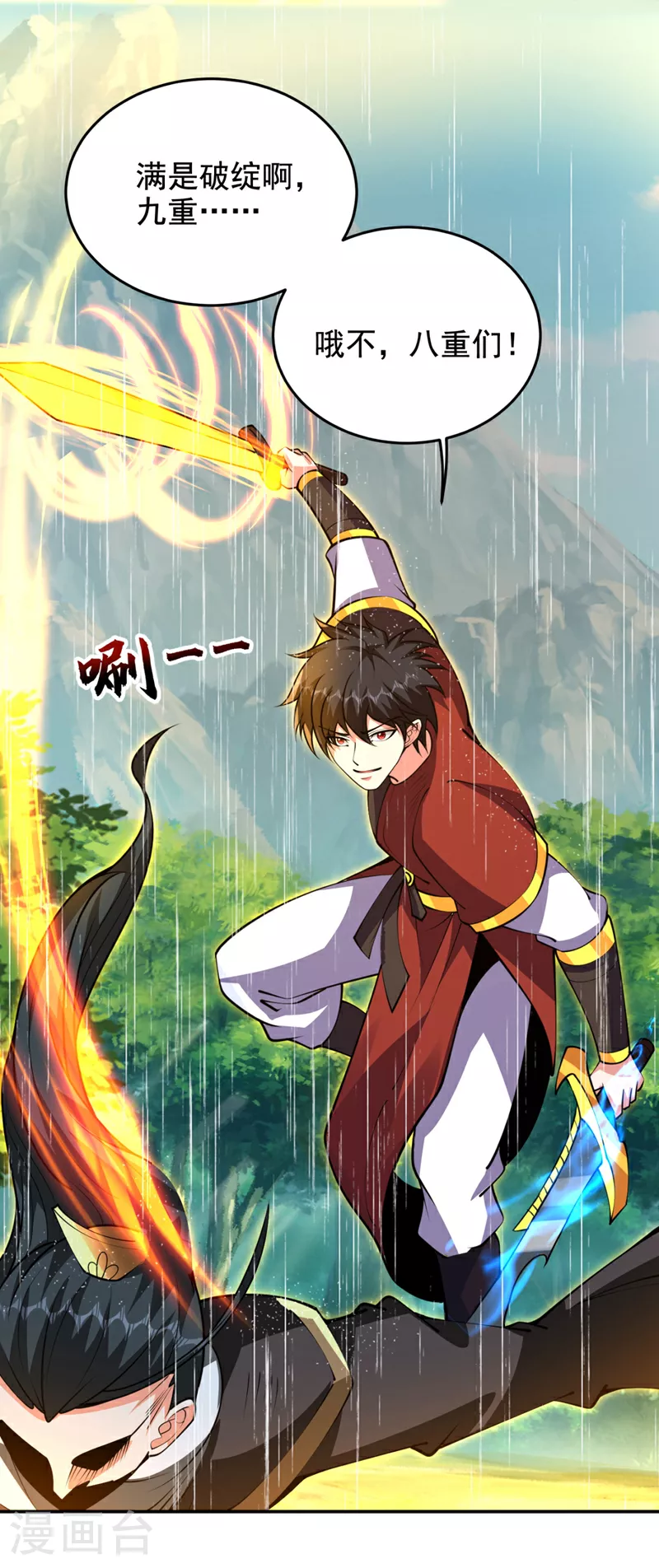 第454话 你们必败无疑！ 第12页