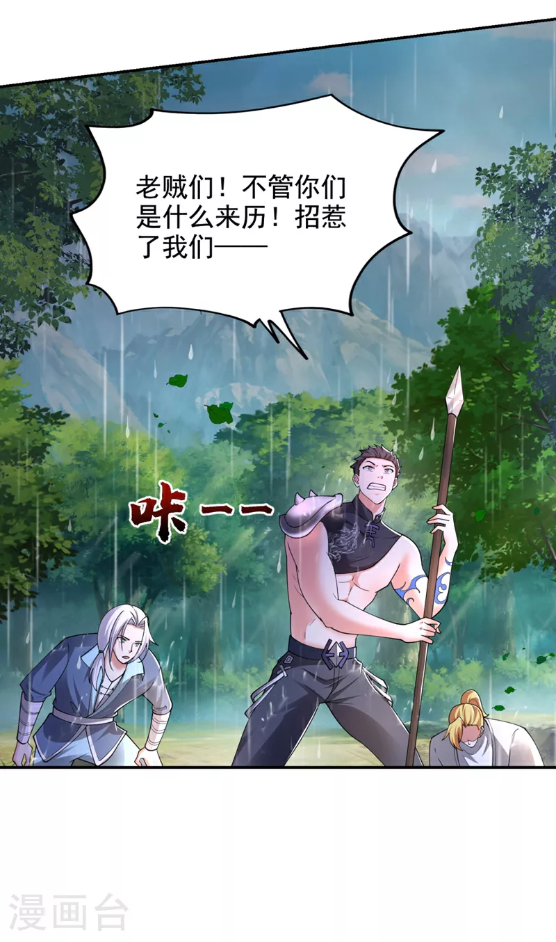 第454话 你们必败无疑！ 第25页