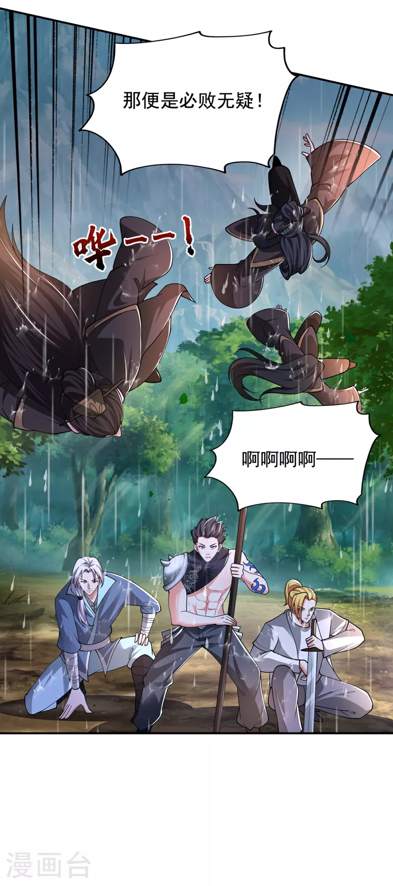 第454话 你们必败无疑！ 第26页