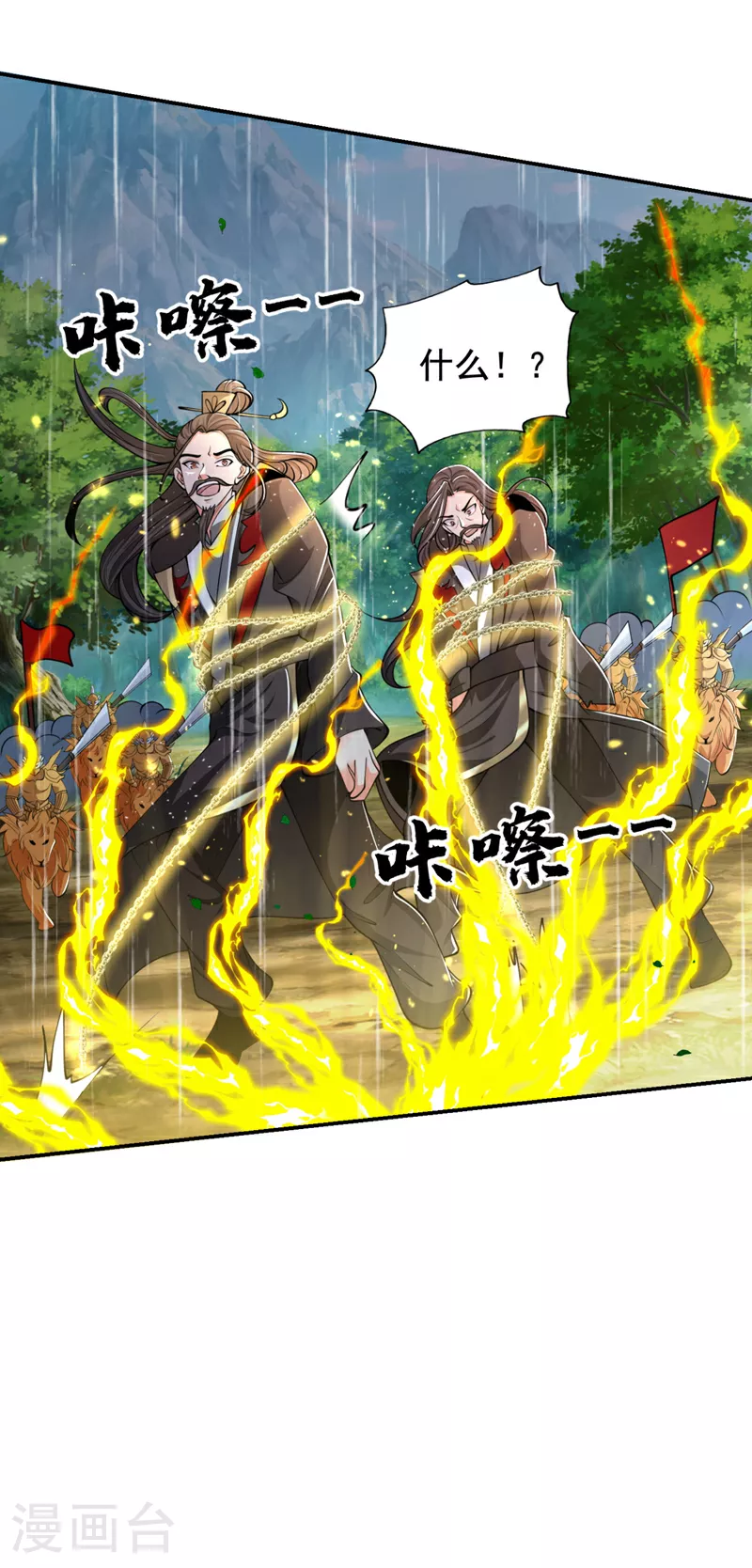 第454话 你们必败无疑！ 第32页