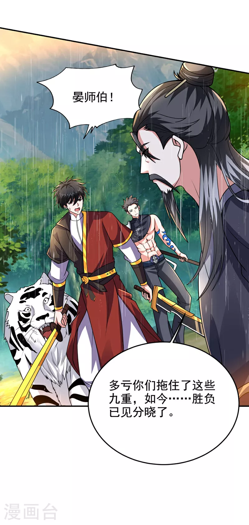第455话 小子，跟我走吧！ 第2页