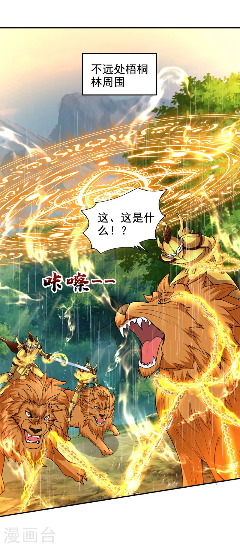 第455话 小子，跟我走吧！ 第3页