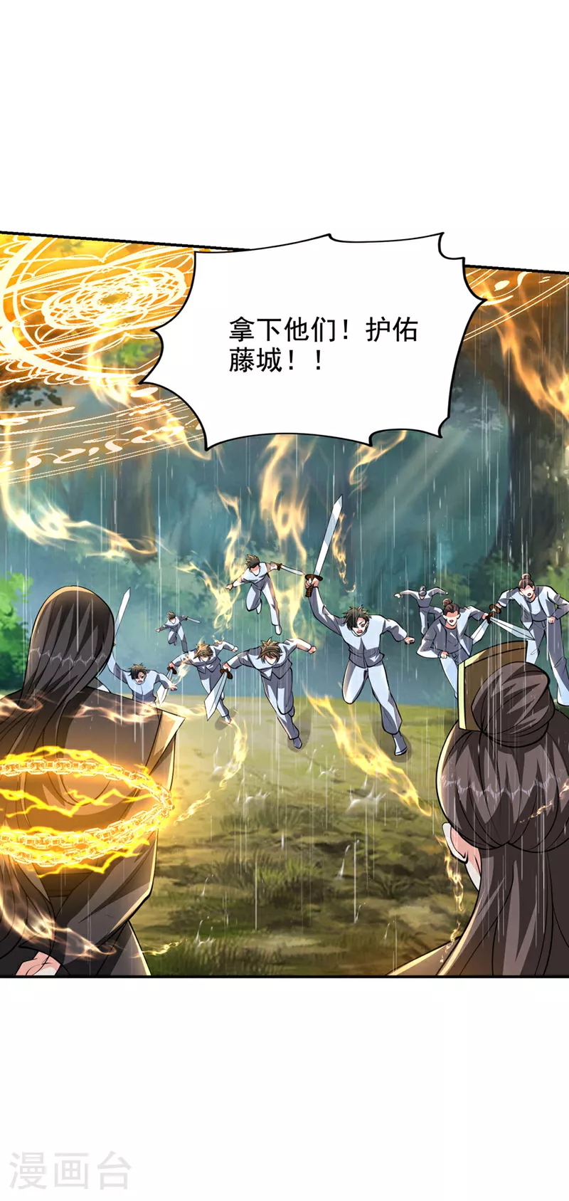 第455话 小子，跟我走吧！ 第4页