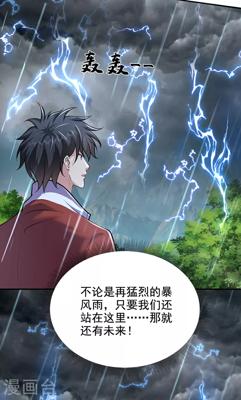 第455话 小子，跟我走吧！ 第8页
