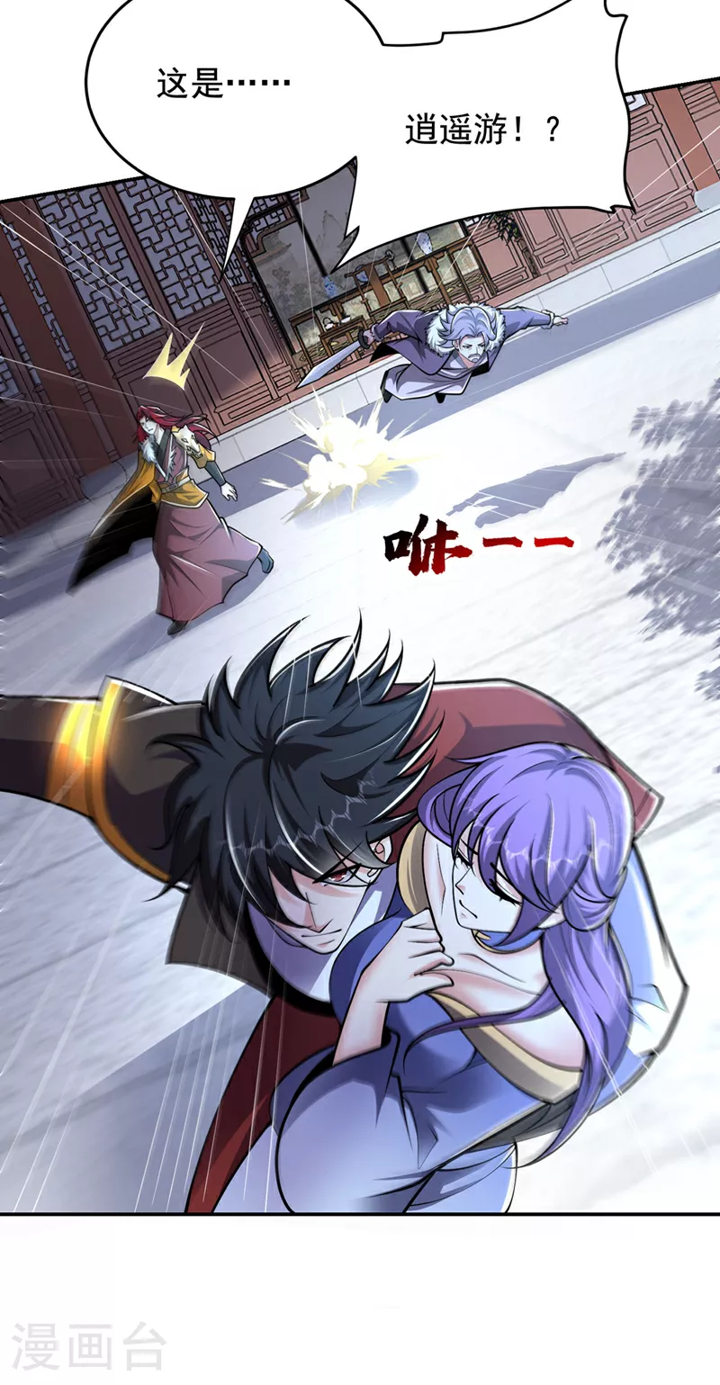 第455话 小子，跟我走吧！ 第20页