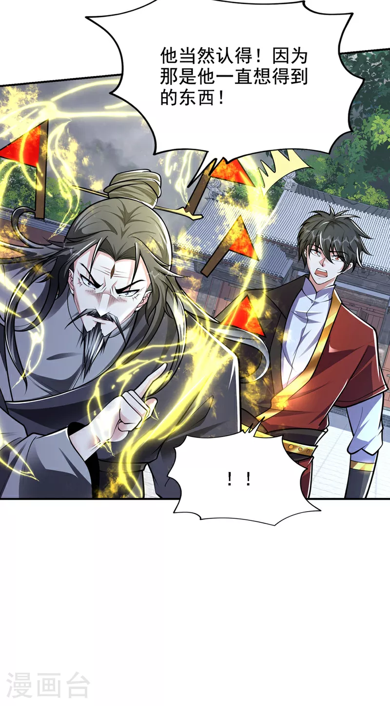 第455话 小子，跟我走吧！ 第22页