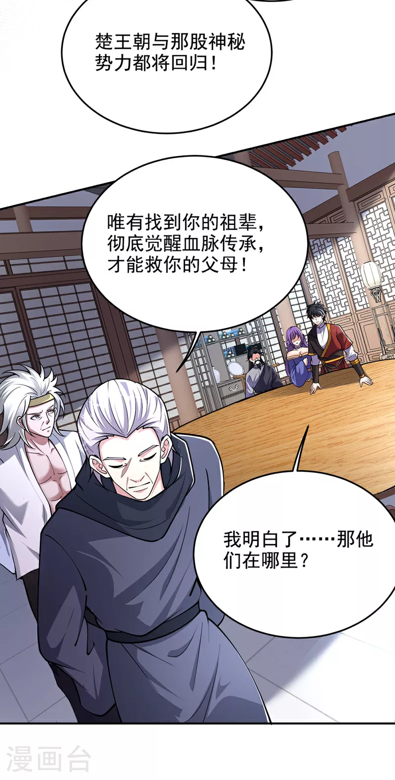 最终话 完结篇：我准备好了 第27页