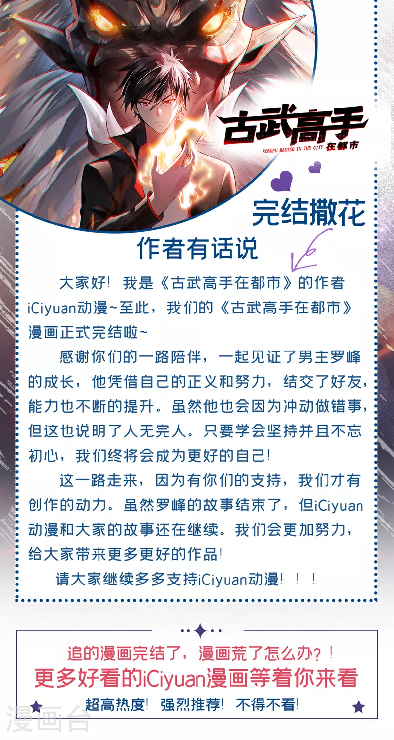 最终话 完结篇：我准备好了 第32页