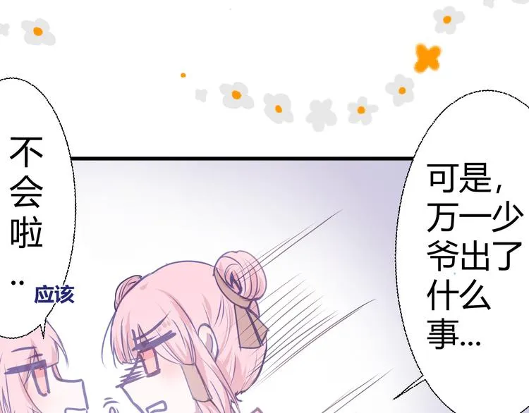 第三章：兜兜转转 第42页