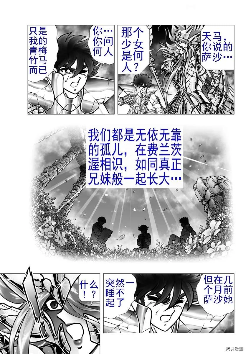 第102话 睡美人 第3页