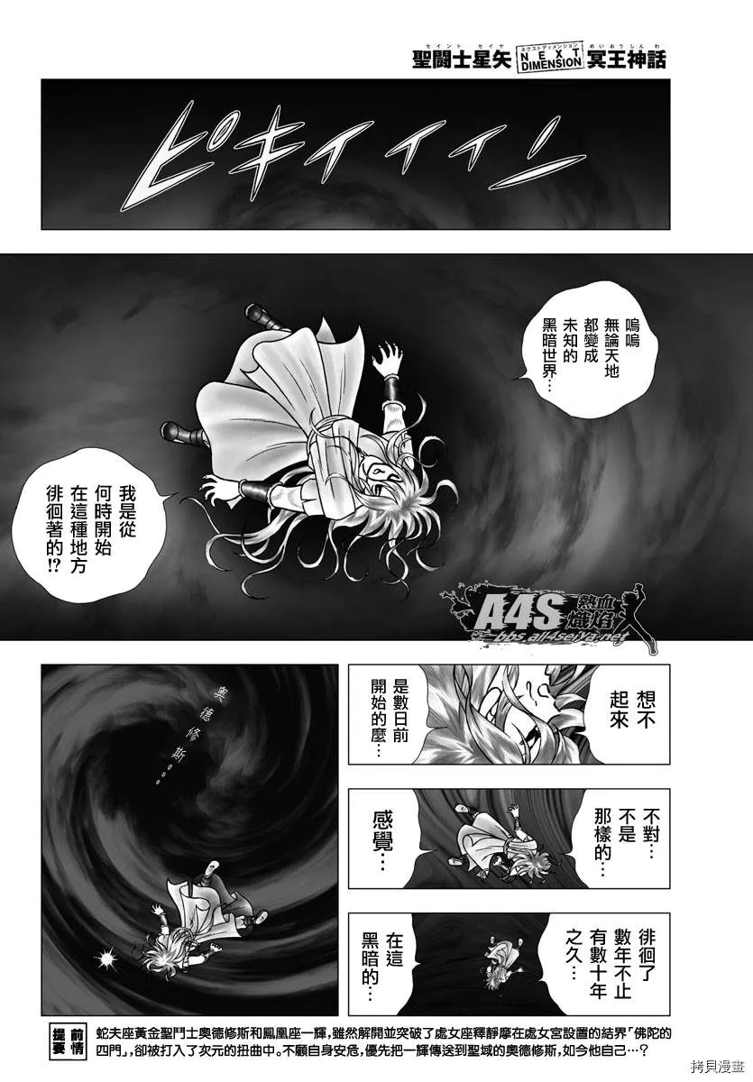 第97话 塔尔塔洛斯之井 第2页
