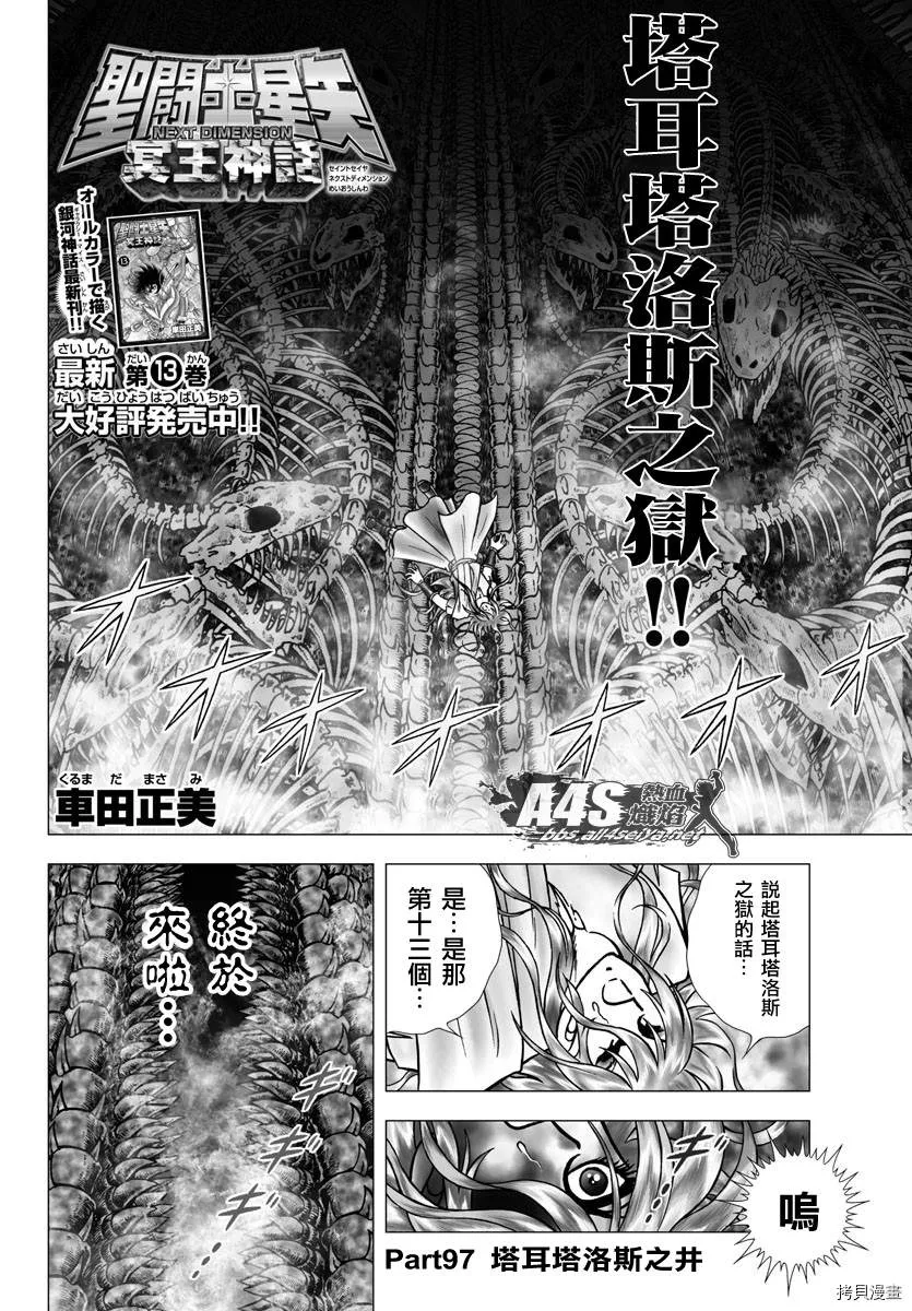 第97话 塔尔塔洛斯之井 第4页