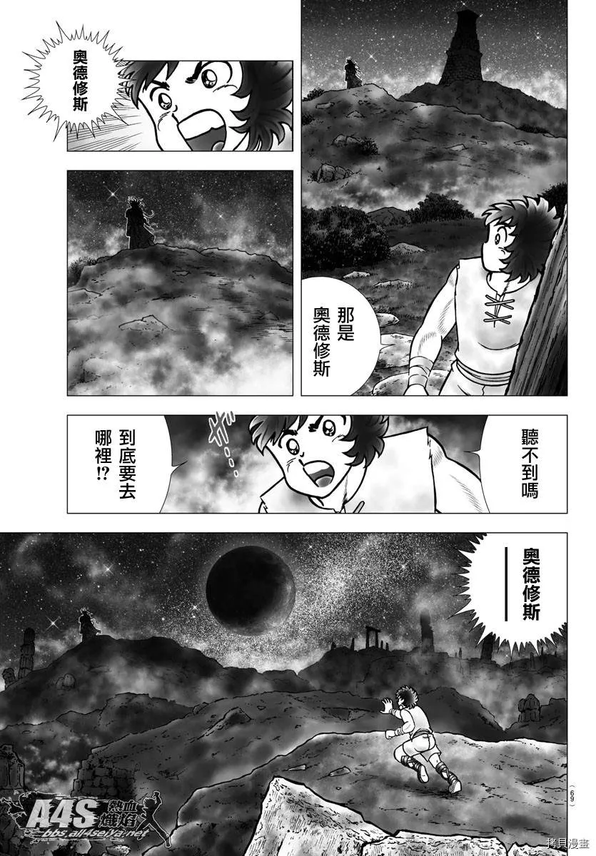 第97话 塔尔塔洛斯之井 第9页
