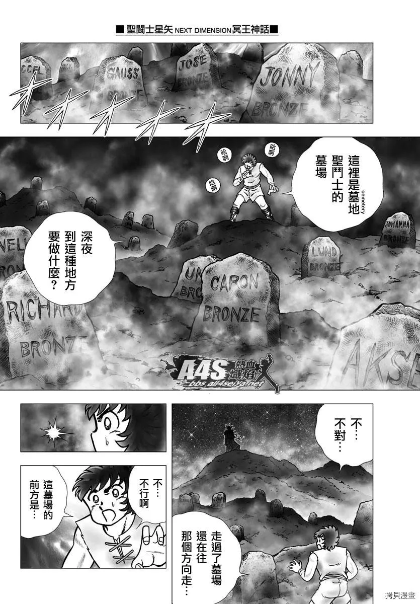 第97话 塔尔塔洛斯之井 第10页