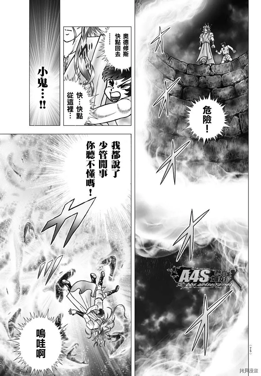 第97话 塔尔塔洛斯之井 第15页