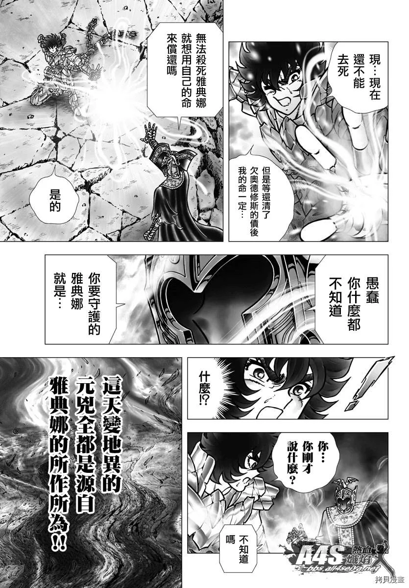 第96话 克留索斯之剑 第10页