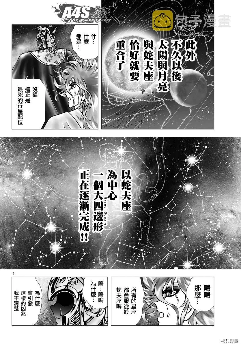 第96话 克留索斯之剑 第13页
