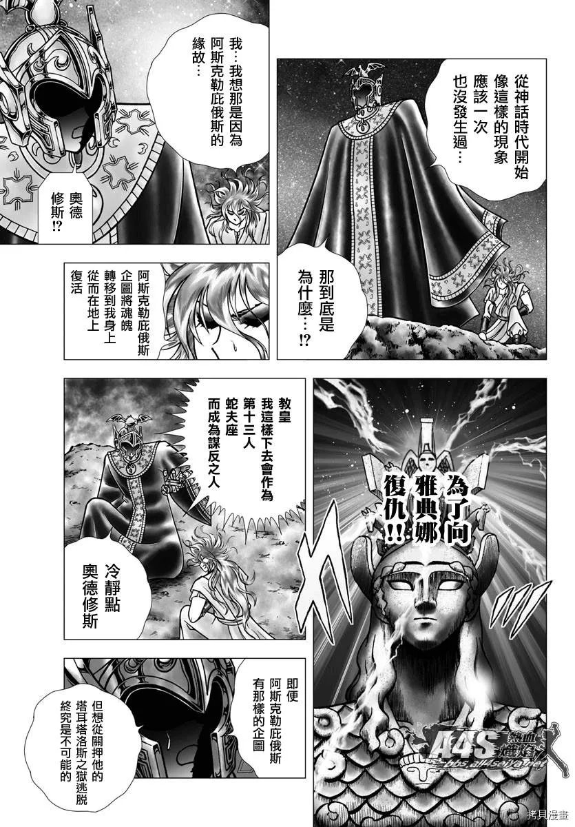 第96话 克留索斯之剑 第14页