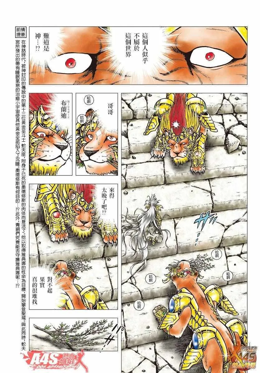 第91话 Lion Heart 第4页