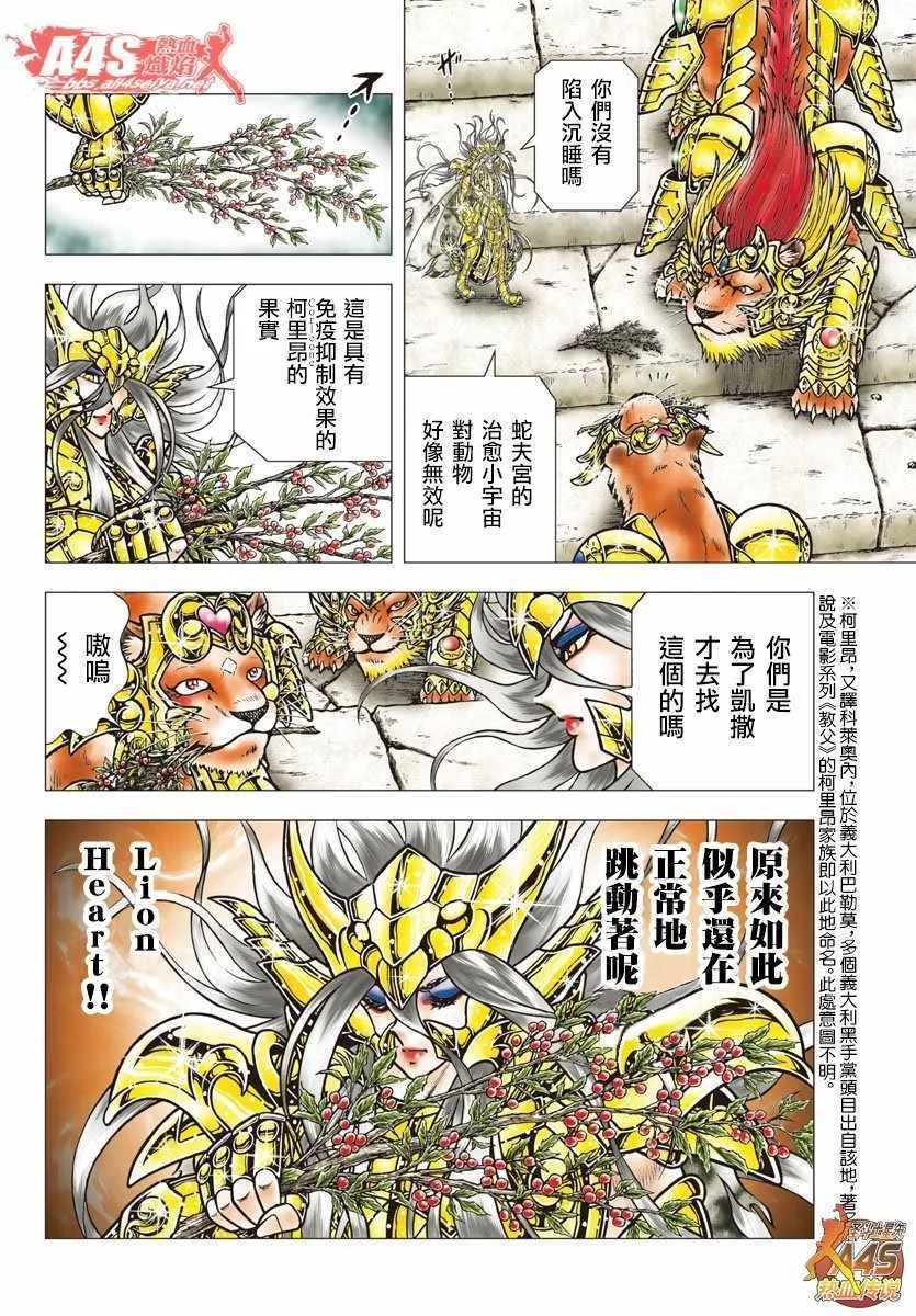 第91话 Lion Heart 第5页