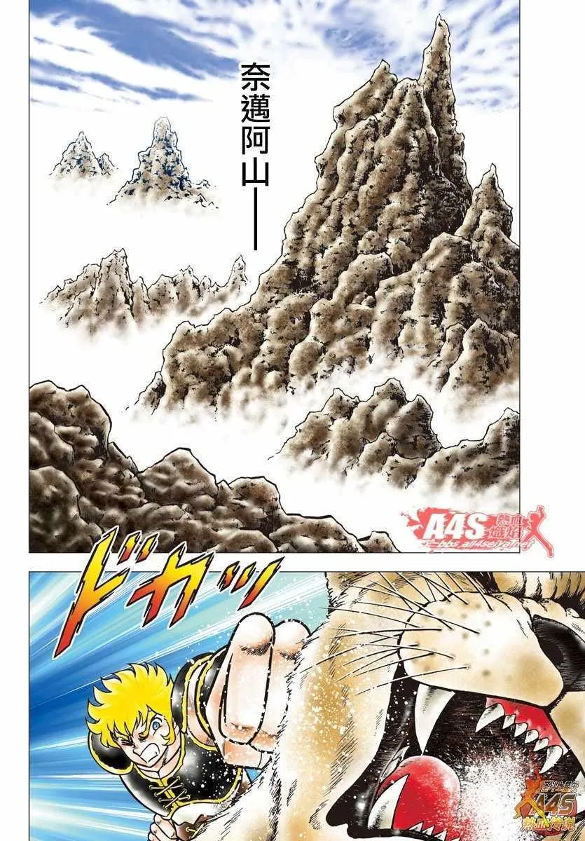 第91话 Lion Heart 第9页